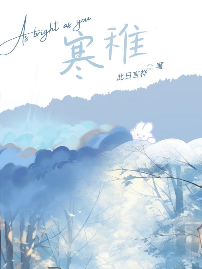 寒稚封面