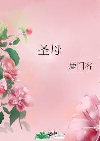 圣母攻他重生了by随安封面