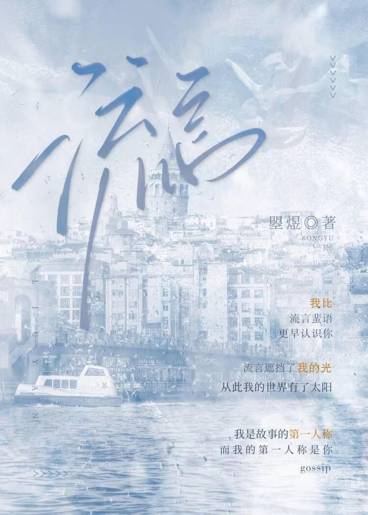 流言封面
