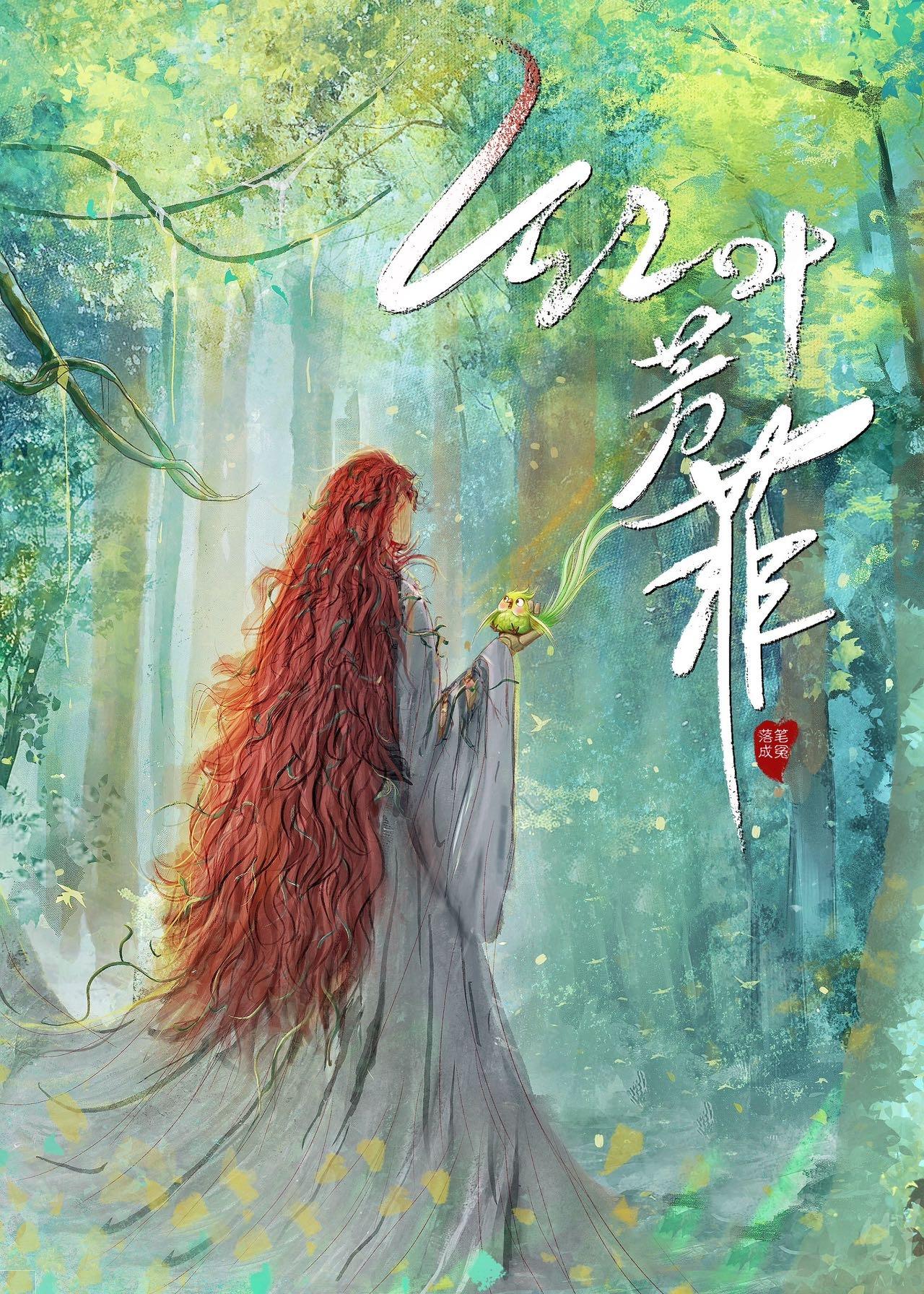 红叶芳菲封面