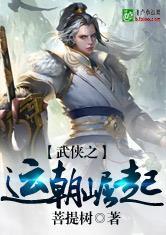 大明之气运至尊封面