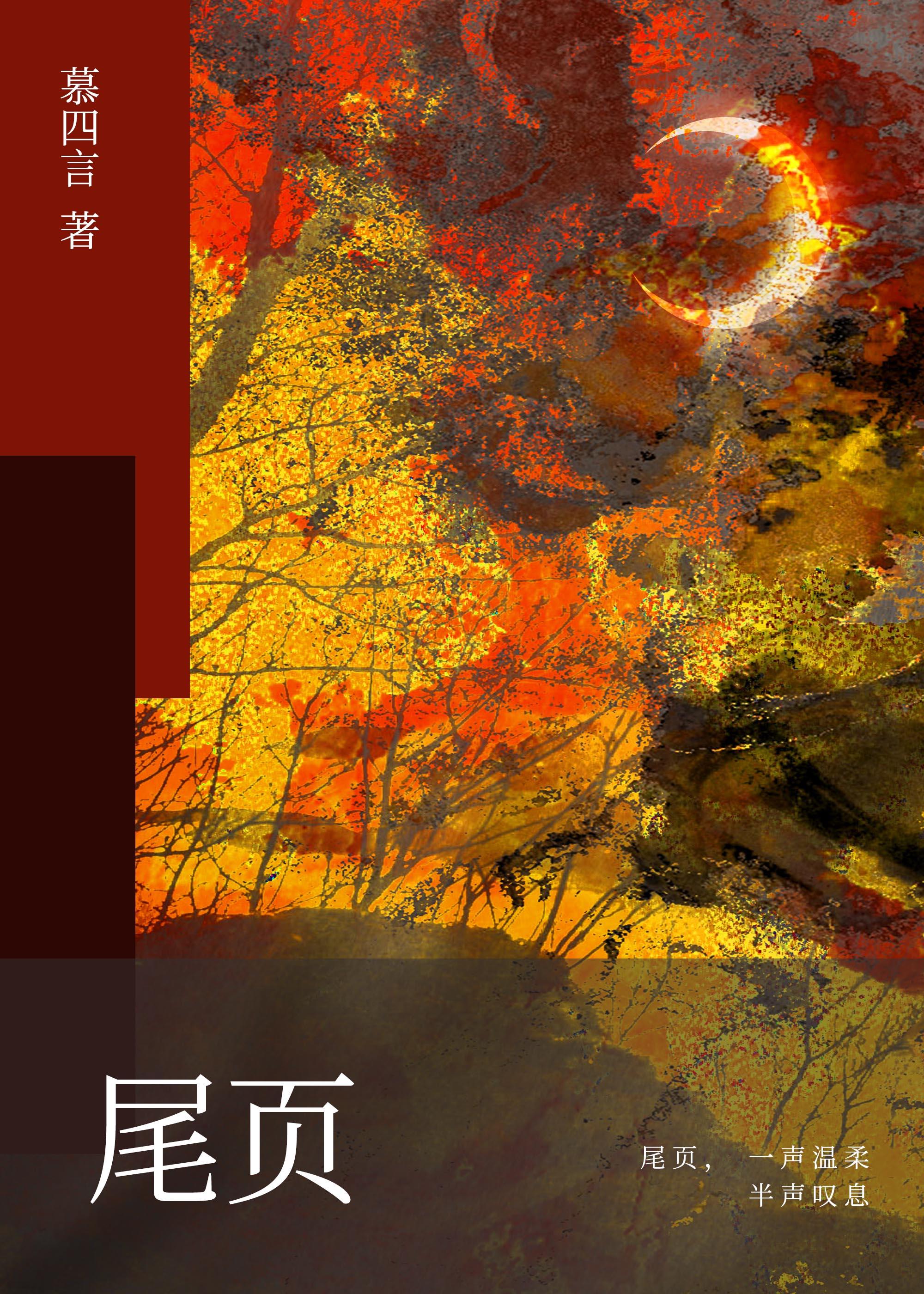 尾页封面