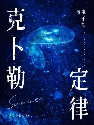 克卜勒定律封面