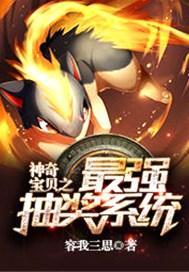 神奇宝贝之最强抽奖系统封面