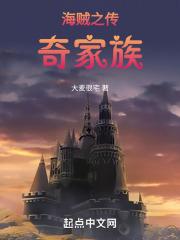 海贼之传奇家族封面