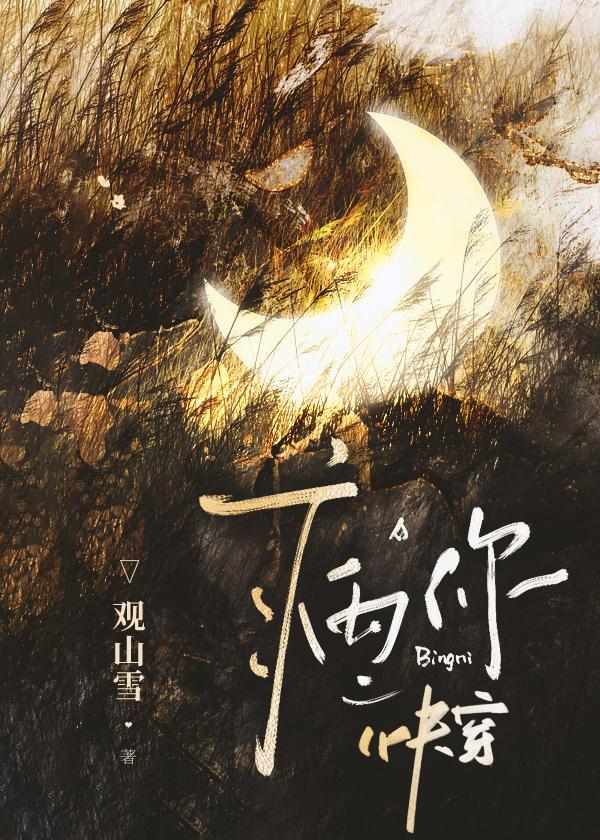 病弱攻就是不死[快穿]封面