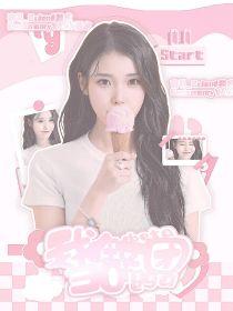SEVENTEEN：我在BETA女团当Omega封面