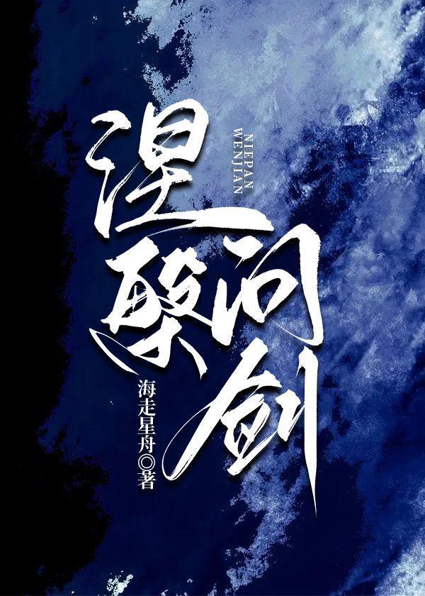 涅槃问剑封面