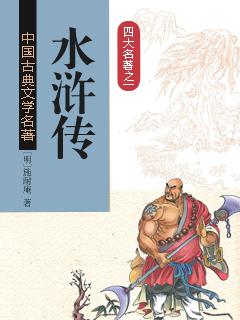 水浒传封面