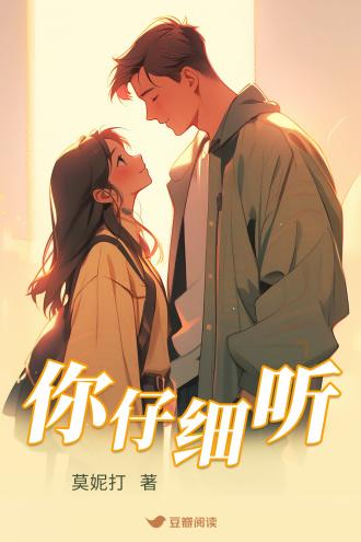 你仔细听封面