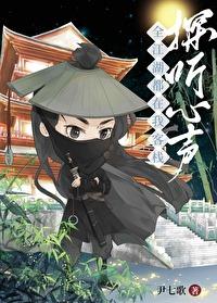 全江湖都在我客栈探听心声封面