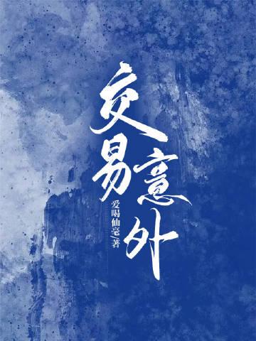 ABO交易意外封面