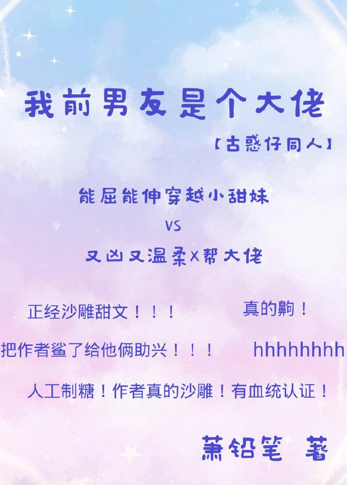 [古惑仔]我前男友是个大佬封面