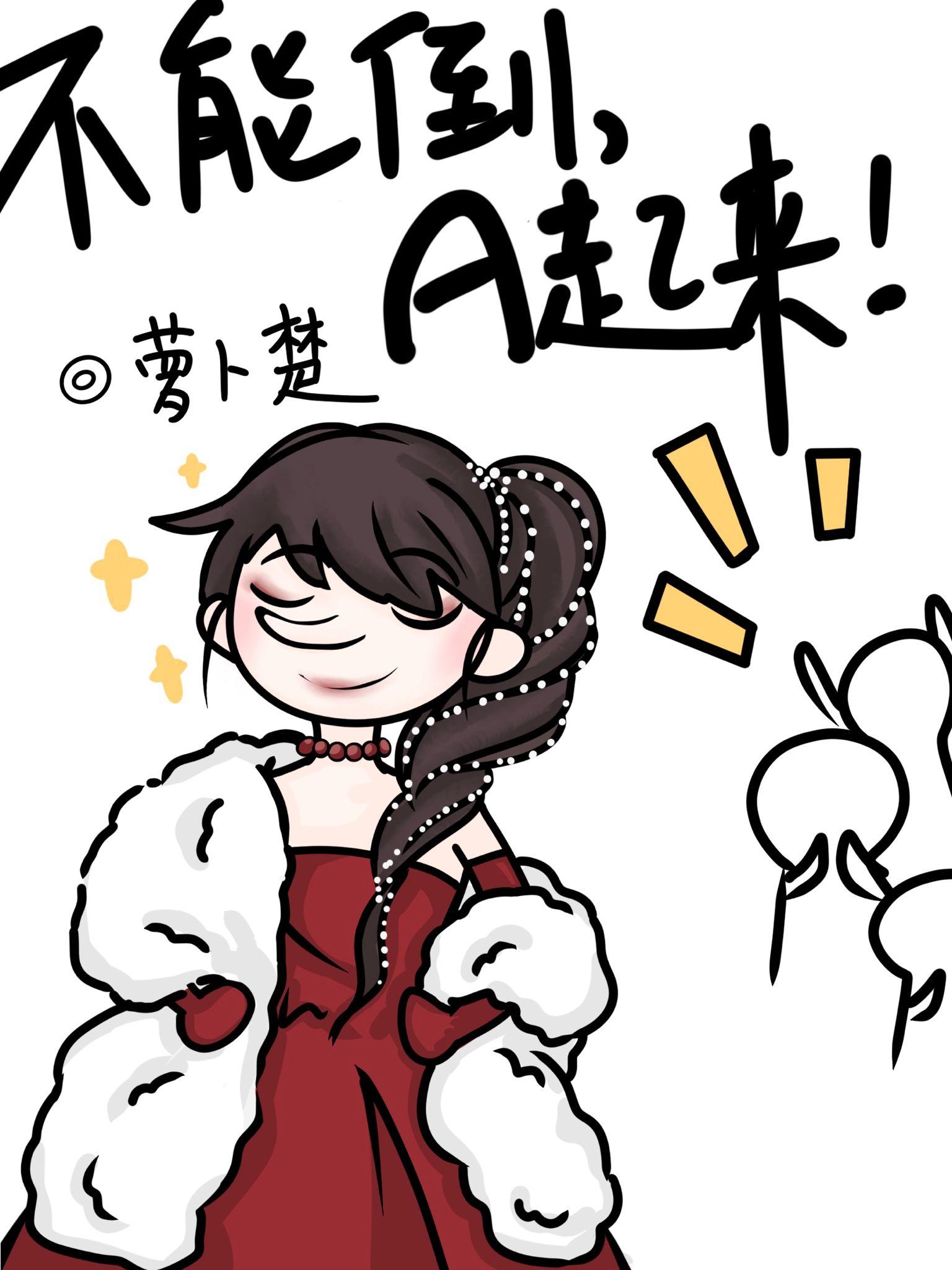 不能倒，A起来！封面