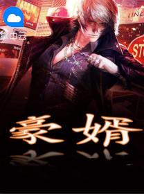 萧寒秋沐橙封面