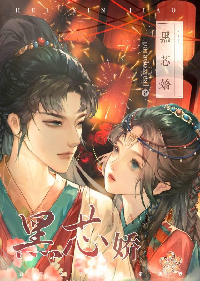 替嫁给野蛮部落首领后封面