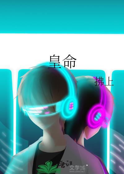 皇命封面