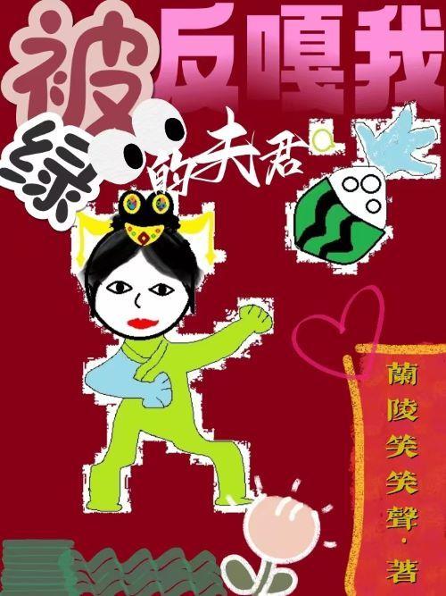 意外出轨后夫君可否听我一辩封面