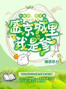 穿成赘婿文男主的恶毒发妻后，我摆烂了封面