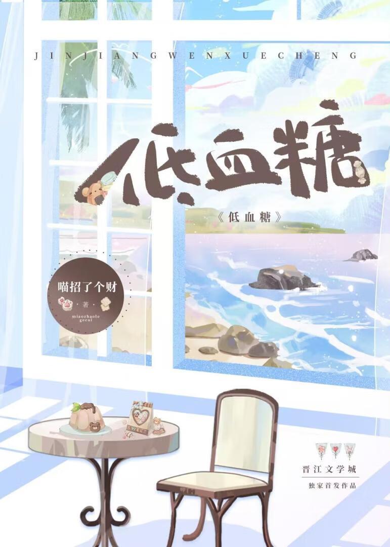 低血糖封面