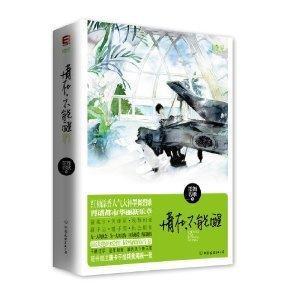 情在不能醒封面