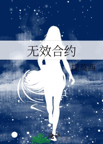 无效合约封面
