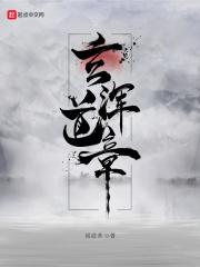误道者最新封面