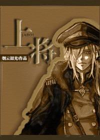 [ABO]上将封面