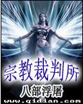 宗教裁判所封面