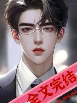 清风明月与黑暗深渊的对决封面