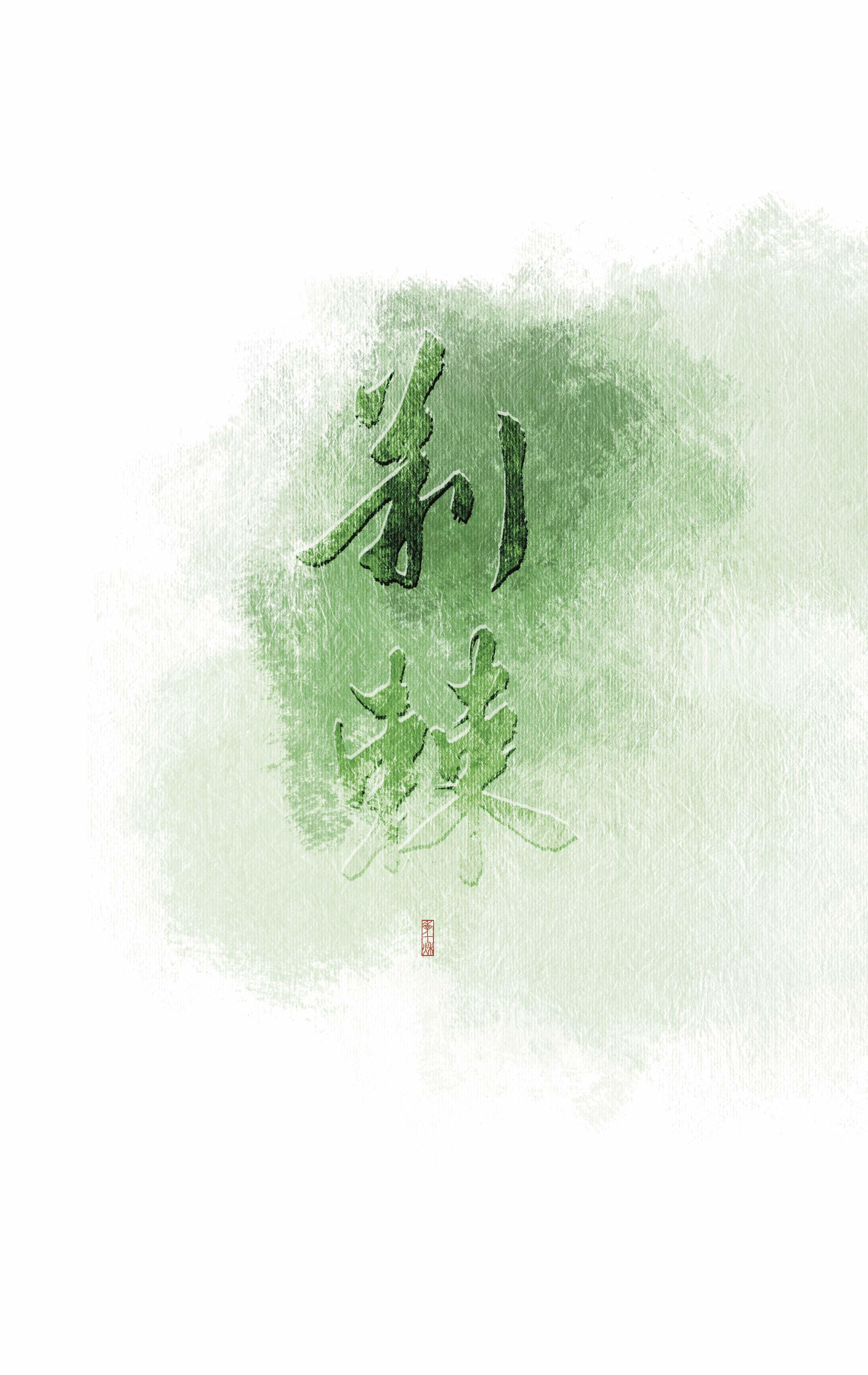 荆棘封面