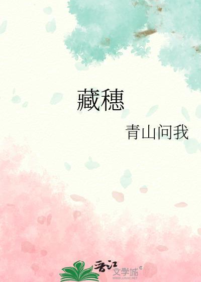 藏穗封面