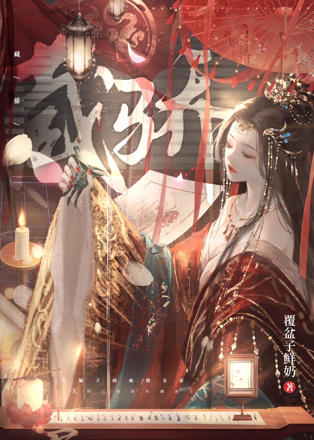 藏骄封面