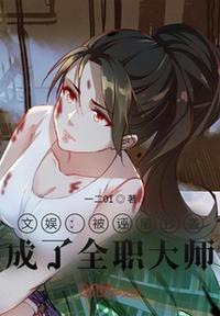 文娱：被诬陷抄袭，成了全职大师封面