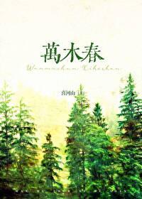 万木春[1970]封面