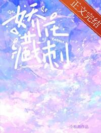 娇花藏刺[追妻]封面