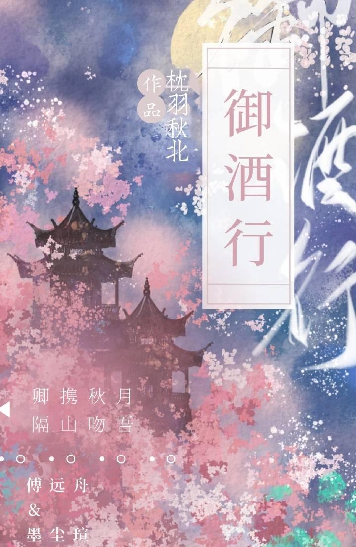 御酒行封面