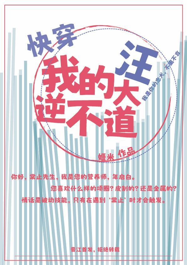 我的汪大逆不道[快穿]封面