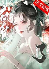 男二他居然为我疯魔了封面