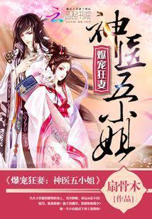 医妃为尊封面
