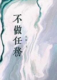 大佬不做任务[快穿]封面