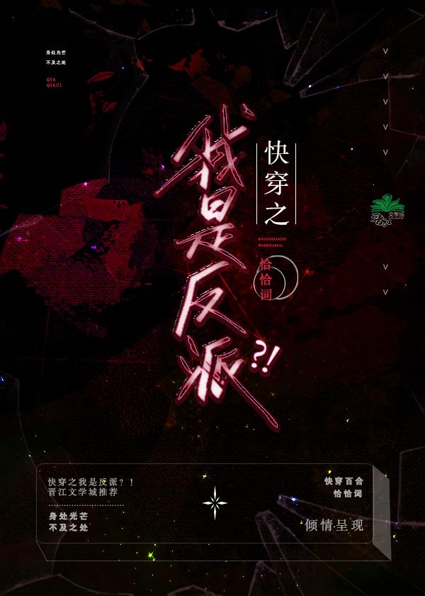 快穿之我是反派？！封面