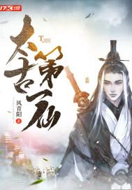 太古第一仙女主角被推倒封面