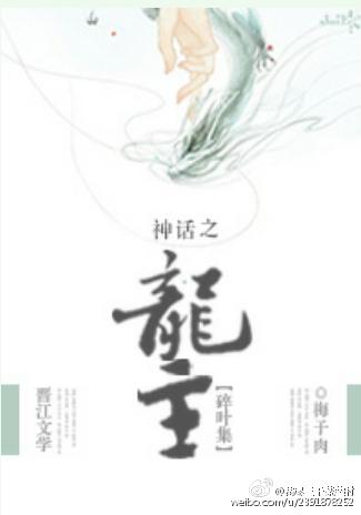 神话之龙主篇封面