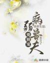 兽世生崽：病弱兽夫要独宠封面