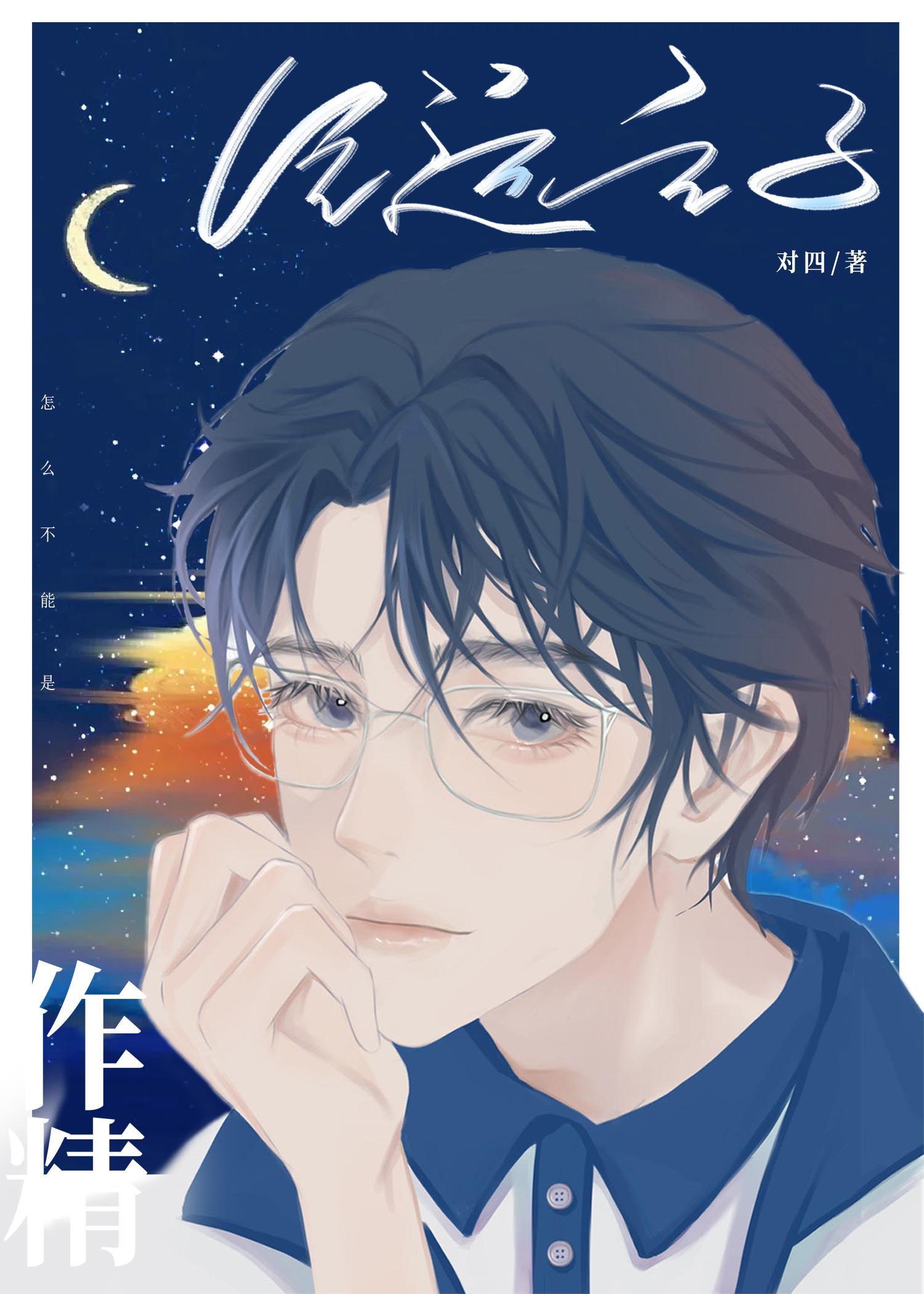 气运之子怎么不能是作精[重生]封面