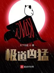 极道凶猛封面