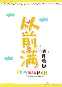 从前满封面
