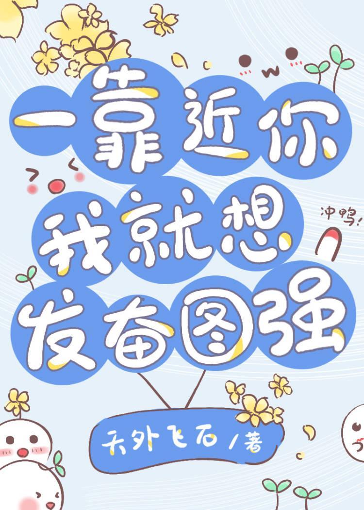 傍上学神后我成了大佬封面