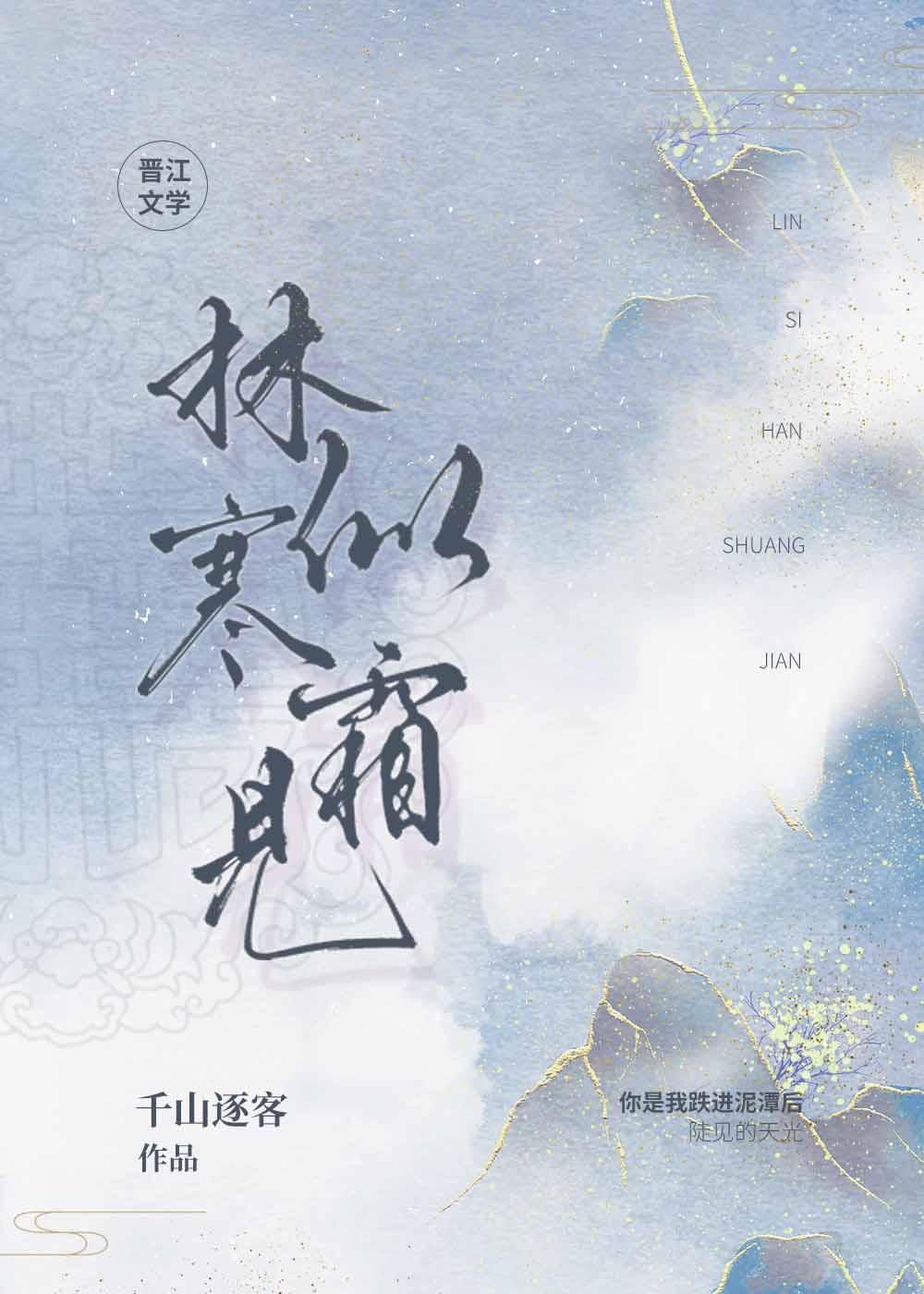 林似寒霜见封面
